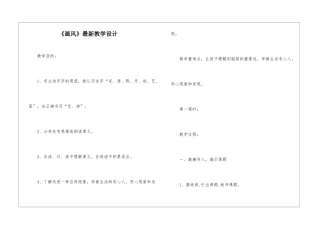《画风》最新教学设计-