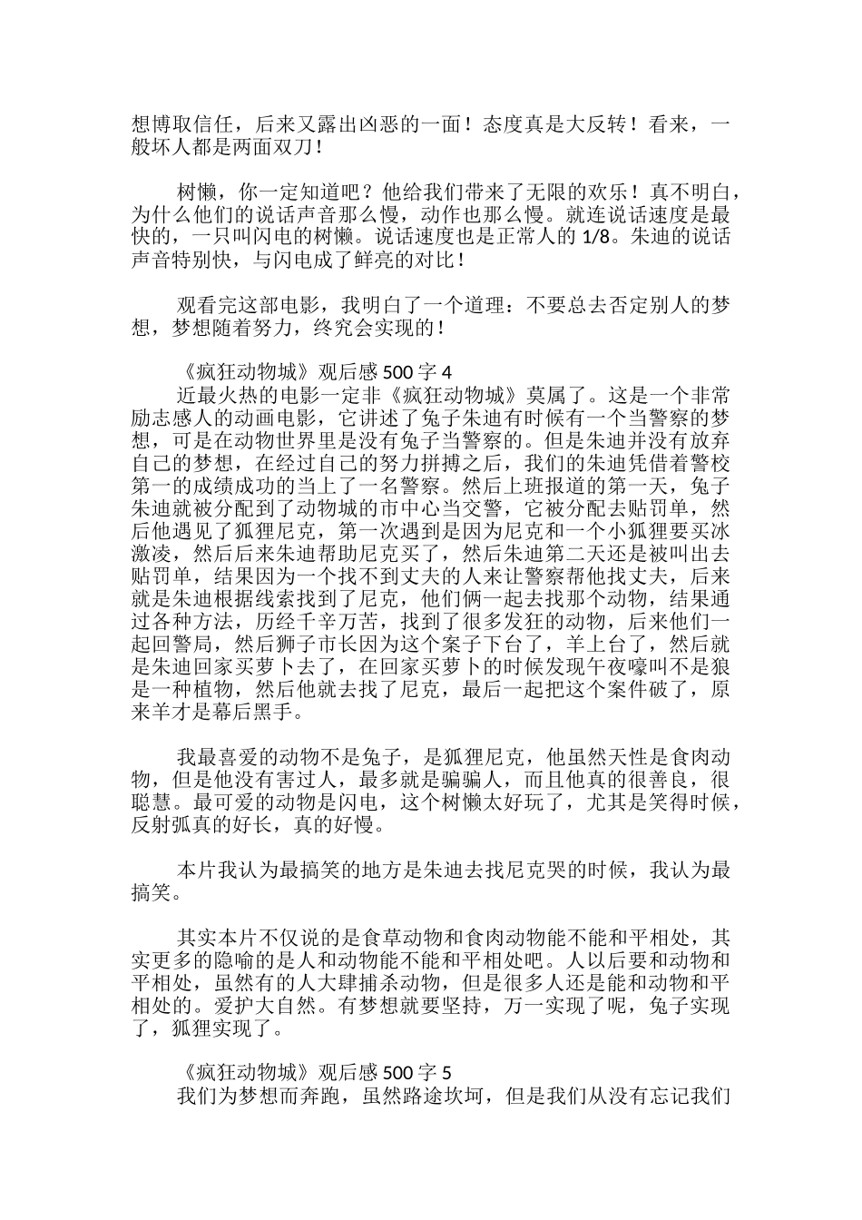 《疯狂动物城》观后感500字_第3页