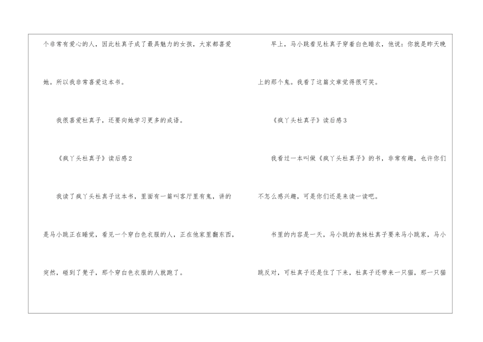 《疯丫头杜真子》读后感10篇_第2页
