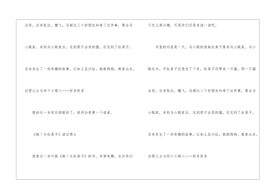 《疯丫头杜真子》读后感10篇_第3页