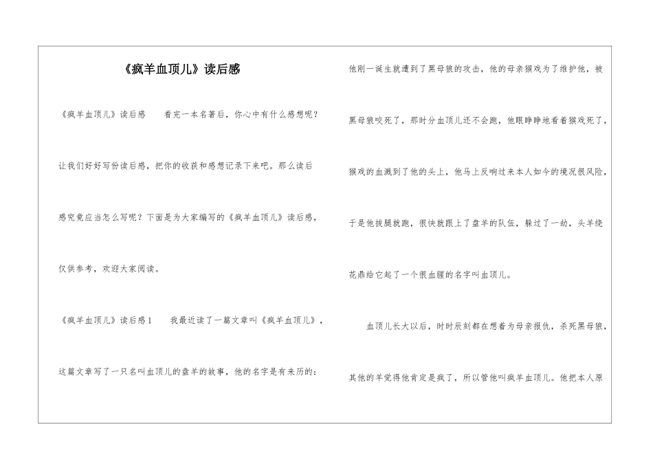 《疯羊血顶儿》读后感_第1页