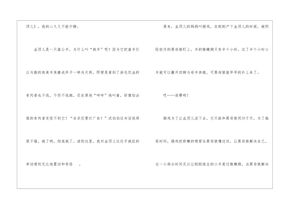 《疯羊血顶儿》读后感_第3页