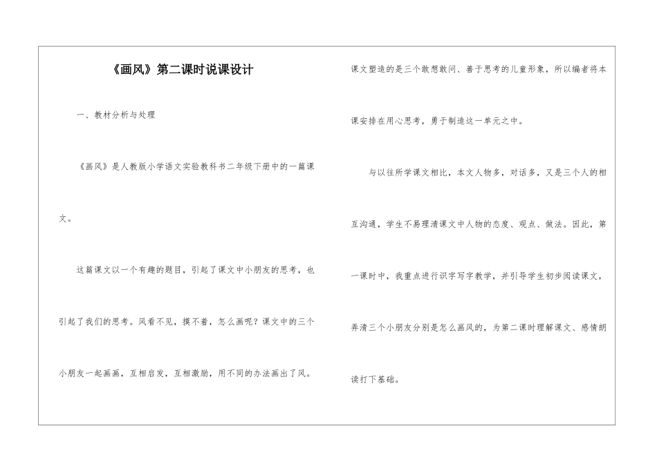 《画风》第二课时说课设计-_第1页