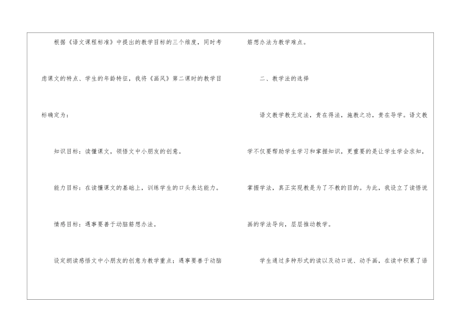 《画风》第二课时说课设计-_第2页