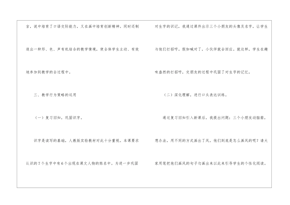 《画风》第二课时说课设计-_第3页