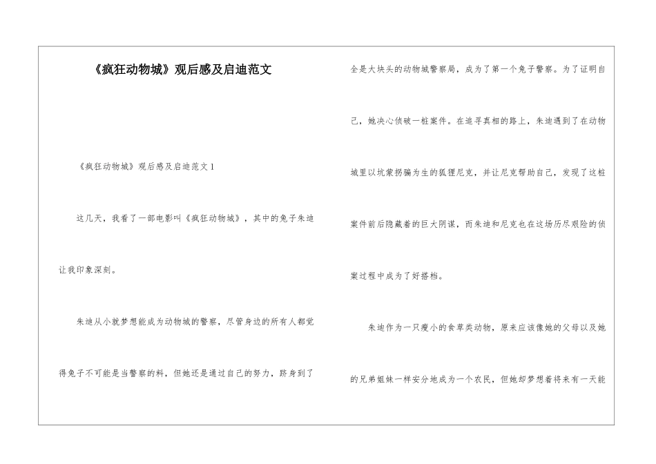 《疯狂动物城》观后感及启迪范文_第1页