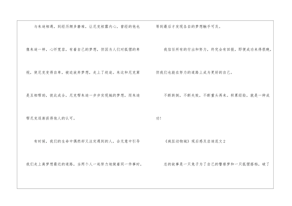 《疯狂动物城》观后感及启迪范文_第3页