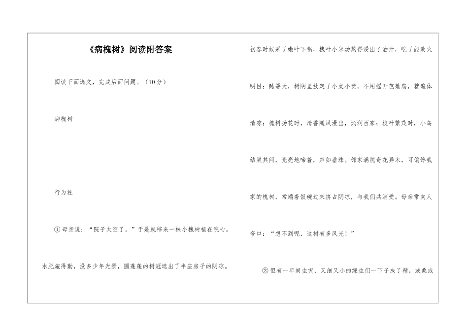 《病槐树》阅读附答案-_第1页