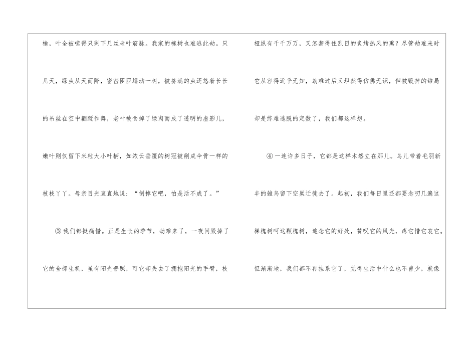 《病槐树》阅读附答案-_第2页