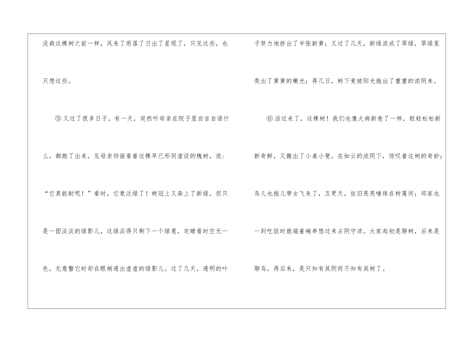 《病槐树》阅读附答案-_第3页