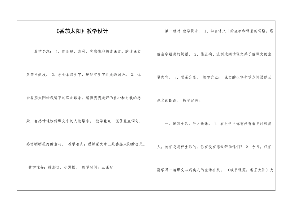 《番茄太阳》教学设计-_第1页