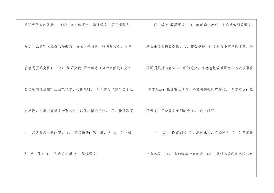 《番茄太阳》教学设计-_第3页