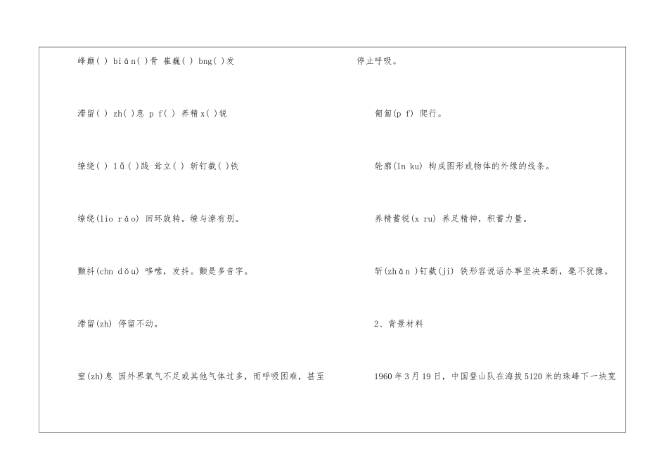 《登上地球之巅》导学案-_第2页