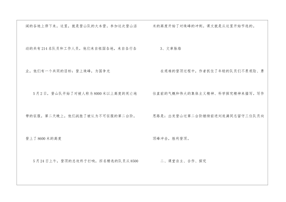 《登上地球之巅》导学案-_第3页