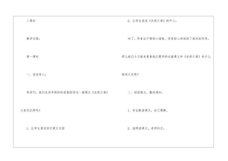 《瘸蝉》教学设计-_第2页