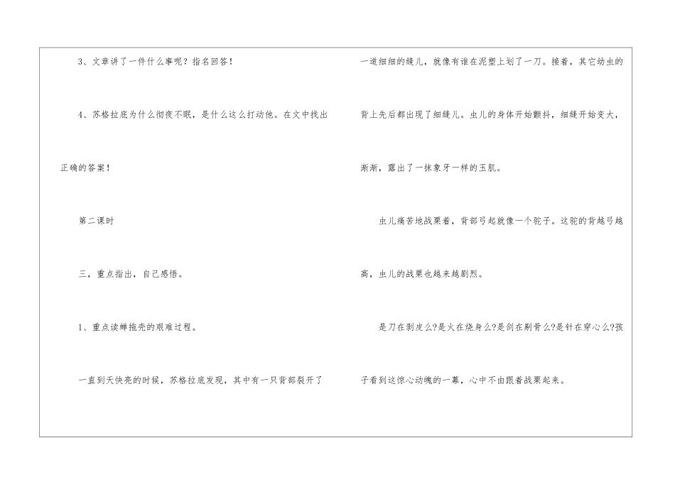 《瘸蝉》教学设计-_第3页