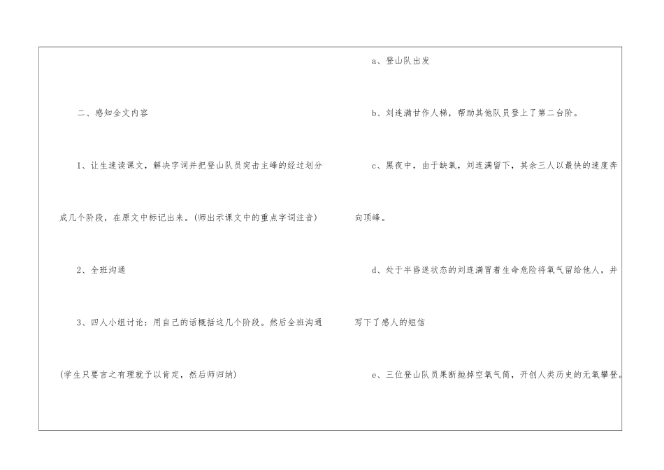 《登上地球之巅》教学设计6-_第2页