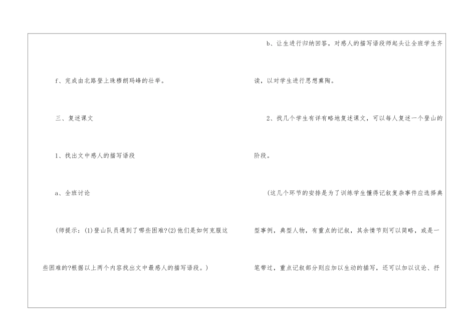 《登上地球之巅》教学设计6-_第3页