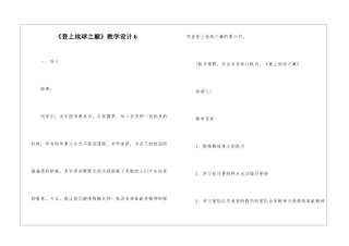 《登上地球之巅》教学设计6-