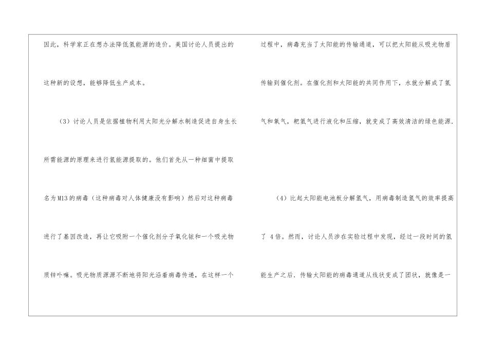 《病毒出能源-成本更低廉》阅读答案-_第2页