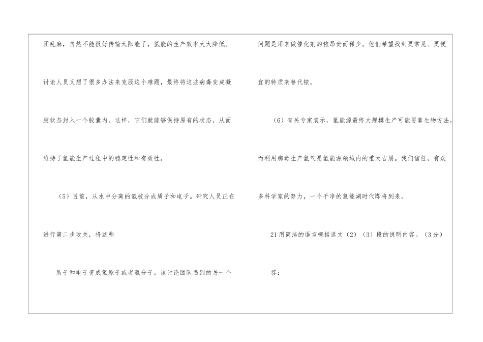 《病毒出能源-成本更低廉》阅读答案-_第3页