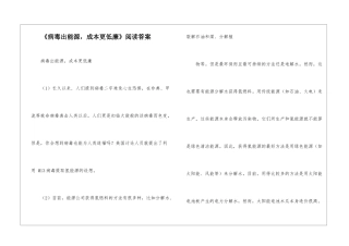 《病毒出能源-成本更低廉》阅读答案-