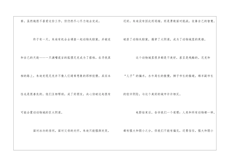 《疯狂动物城》观后感500字_第2页