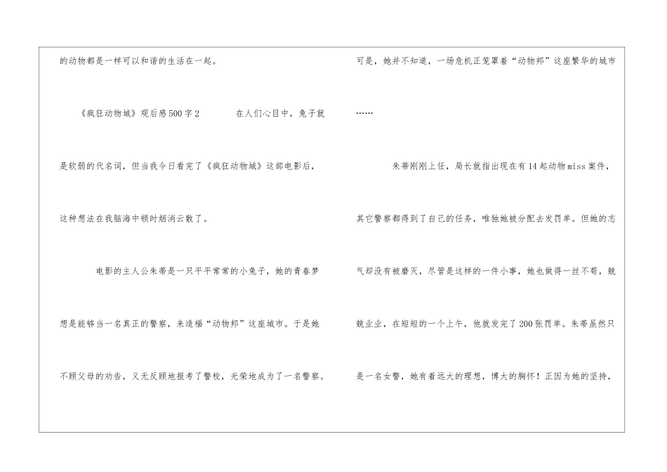 《疯狂动物城》观后感500字_第3页