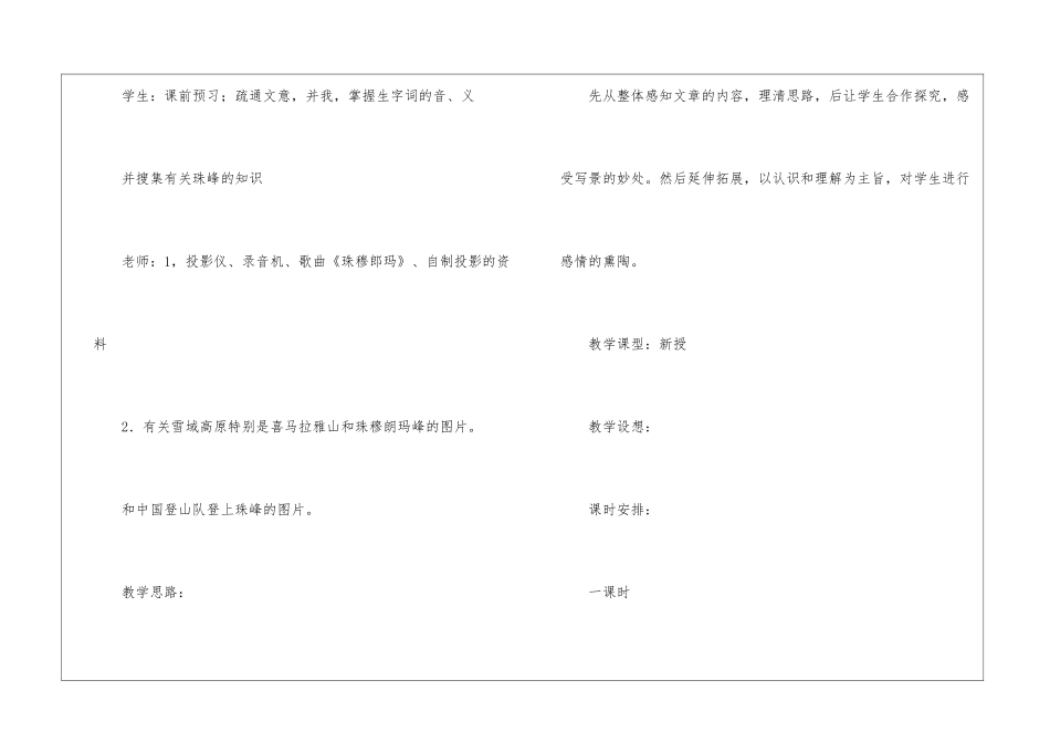 《登上地球之巅》教学设计8-_第2页