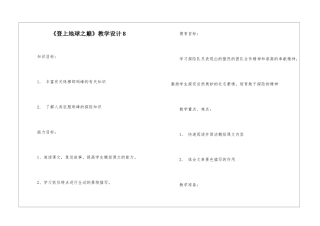 《登上地球之巅》教学设计8-