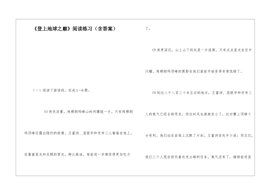 《登上地球之巅》阅读练习-_第1页