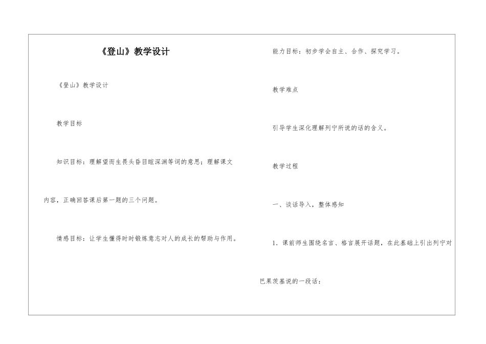 《登山》教学设计-_第1页