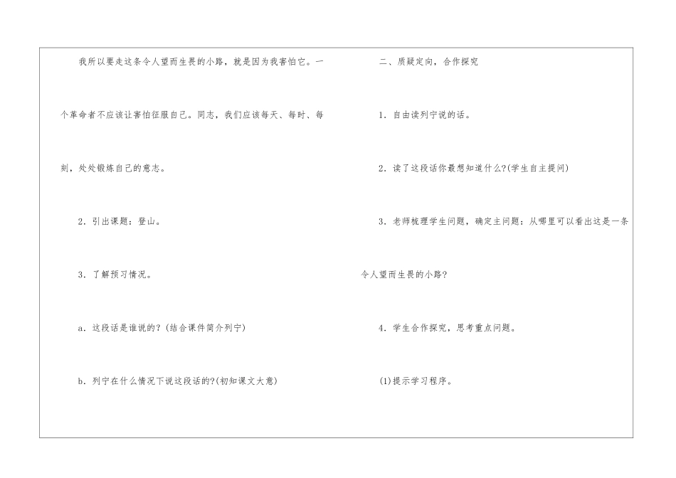《登山》教学设计-_第2页