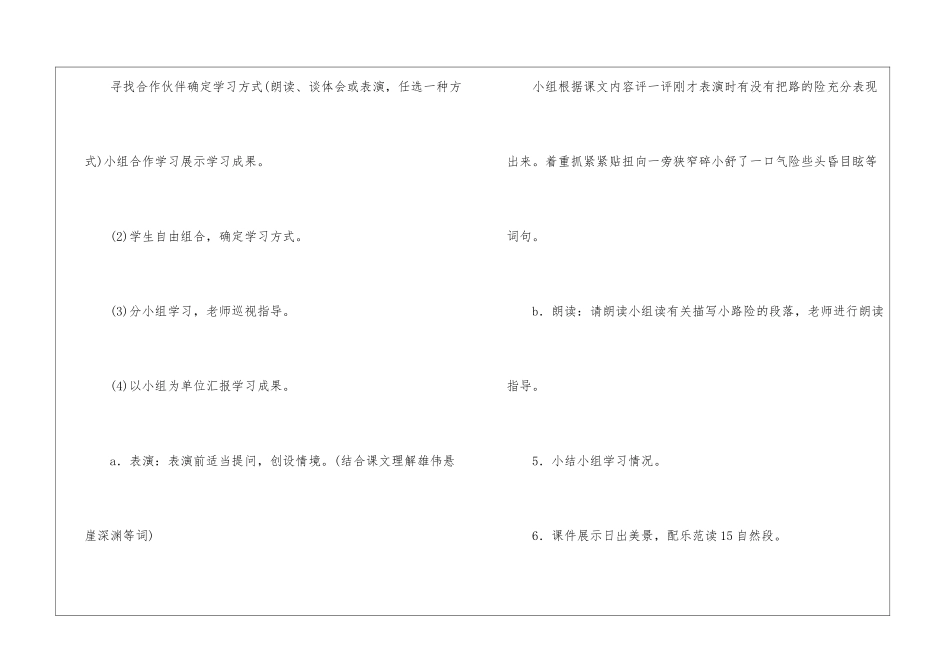 《登山》教学设计-_第3页