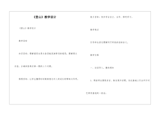 《登山》教学设计-