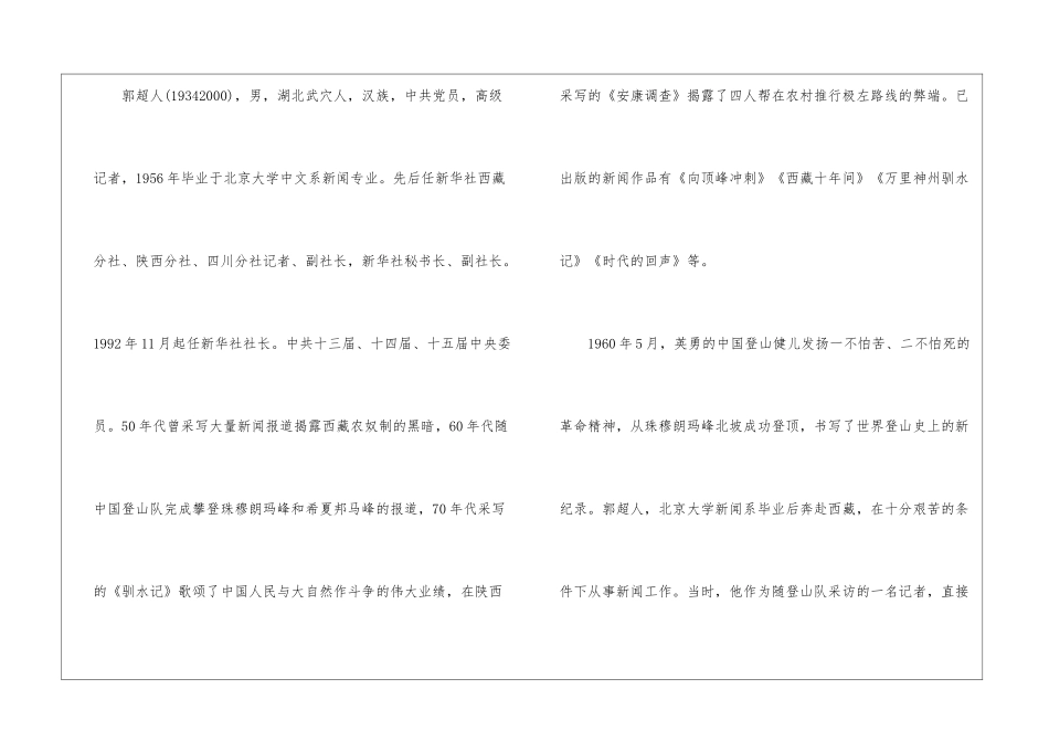 《登上地球之巅》教案设计-_第3页