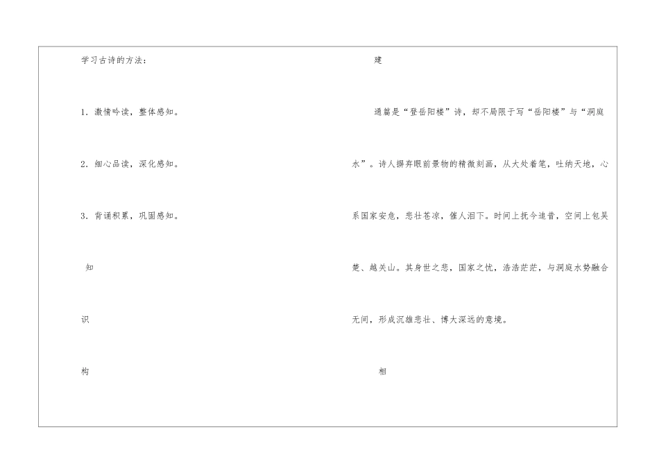 《登岳阳楼》导学案2-_第3页