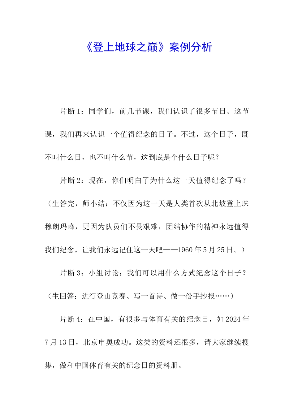 《登上地球之巅》案例分析_第1页