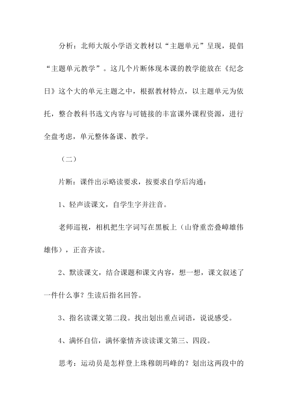 《登上地球之巅》案例分析_第2页