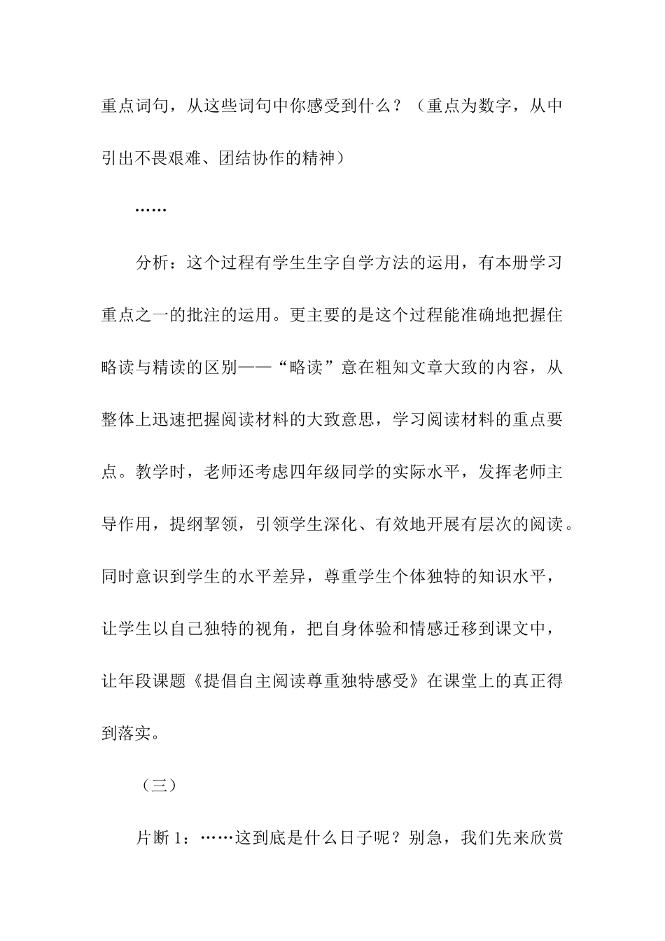 《登上地球之巅》案例分析_第3页