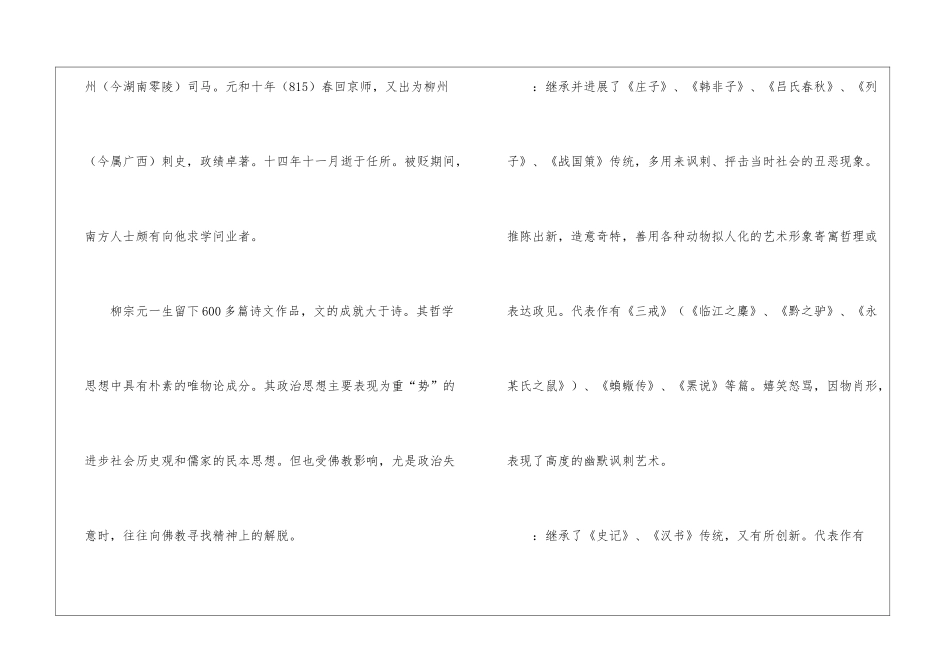 《登柳州城楼寄漳、汀、封、连四州刺史》导学案-_第2页