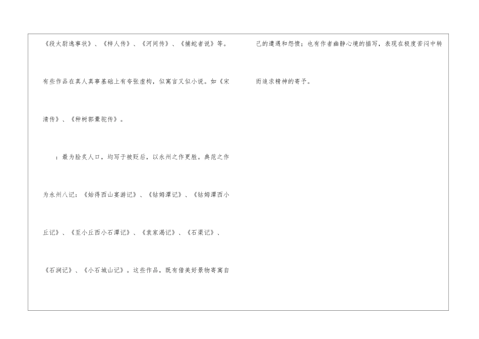 《登柳州城楼寄漳、汀、封、连四州刺史》导学案-_第3页