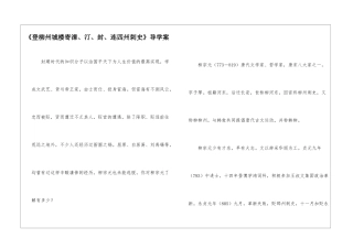 《登柳州城楼寄漳、汀、封、连四州刺史》导学案-