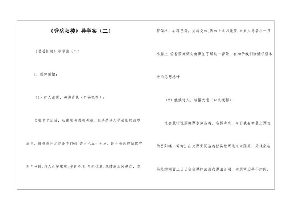 《登岳阳楼》导学案-_第1页
