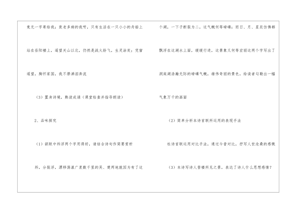 《登岳阳楼》导学案-_第2页