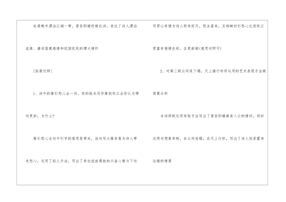 《登岳阳楼》导学案-_第3页