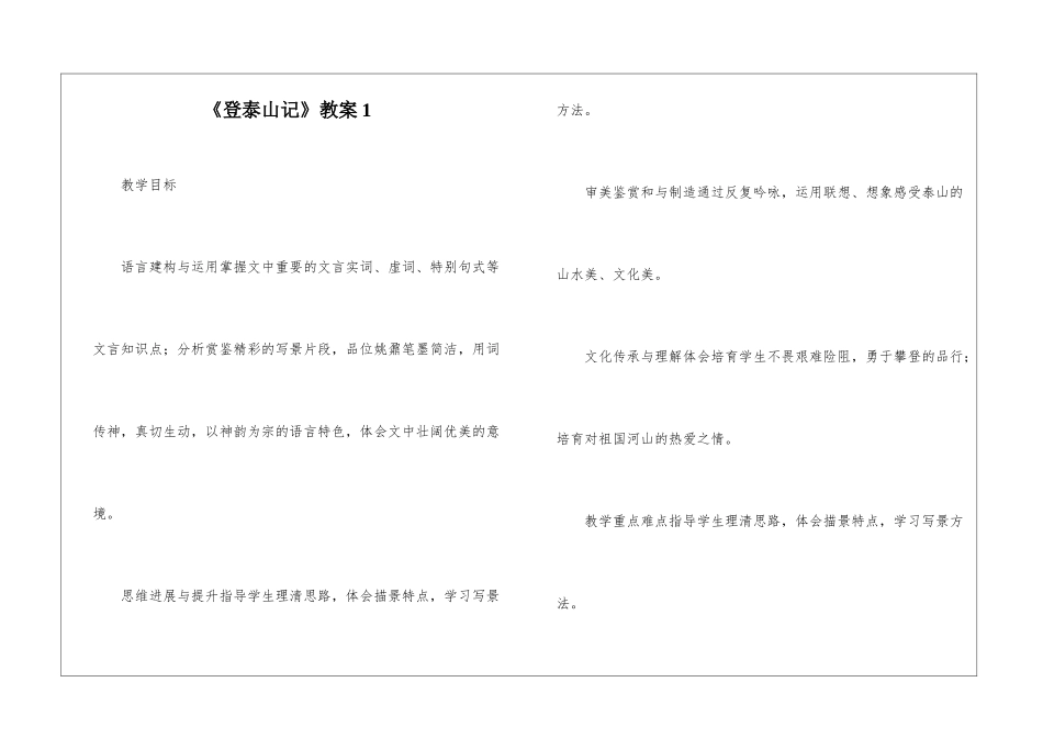 《登泰山记》教案1-_第1页