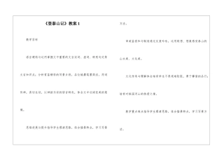 《登泰山记》教案1-