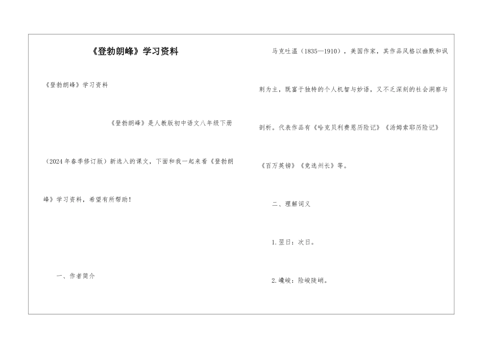 《登勃朗峰》学习资料_第1页