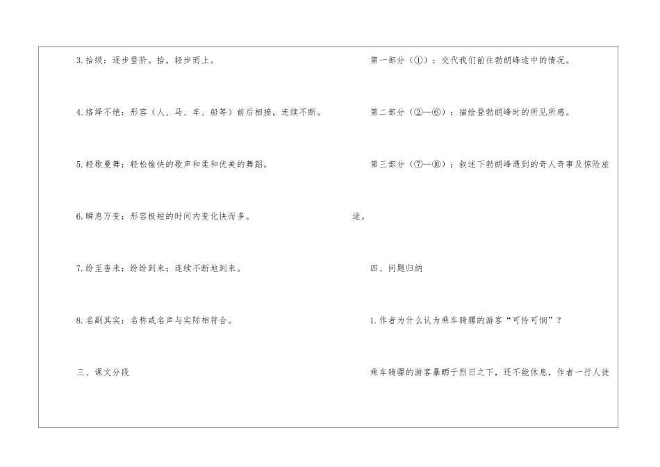 《登勃朗峰》学习资料_第2页